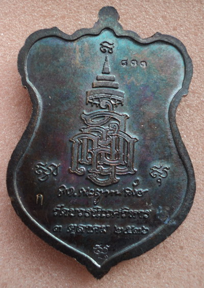 เหรียญโล่ห์ใหญ่ ฉลุประกบซุ้ม ยกหน้า "โค้ด ก" หลวงปู่ทวด ญสส.