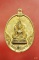 เหรียญพระพุทธชินราช วัดศรัทธาธรรม ปี 2541 พร้อมกล่องเดิม