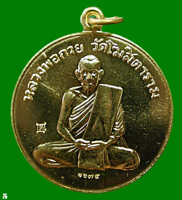 หลวงพ่อกวย วัดโฆษิตาราม เนื้อ.ทองฝาบาตร . รุ่นแรงครู จ.ชัยนาท.....เคาะเดียวแดง