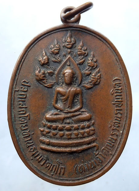 เหรียญปรกจเรท่านเจ้าคุณนร นิยม ปี2513 เนื้อทองแดง วัดเทพศิรินทร์ กรุงเทพฯ มาพร้อมบัตรรับรอง