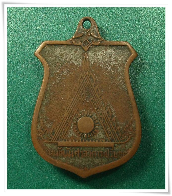 ลพ.มุม วัดปราสาทเยอร์เหนือ ศรีสะเกษ " เหรียญหน้าบัน ชุบนิเกิ้ล สภาพเบา ๆ "