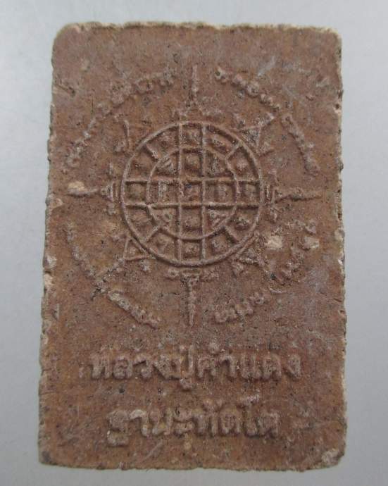 ๒๐ หลวงปู่พระมหาคำแดง วัดคัมภีราวาส จ อุบลราชธานี
