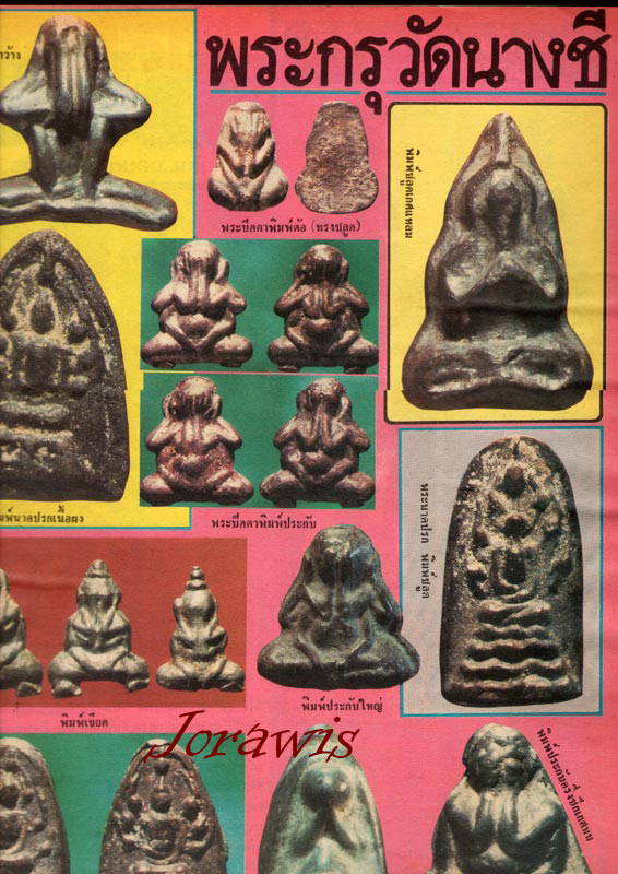 พระนาคปรก กรุวัดนางชี สภาพสวยขนาดนี้ ต้องลองเข้ามาชมกันจ้า