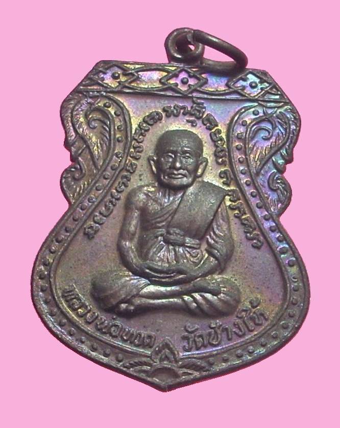 ((( ..พิมพ์นิยม.. )))  >>> ..เหรียญเสมาใหญ่ หลวงปู่ทวด วัดช้างไห้ ปี 2522.. <<<  ..ผิวรุ้ง..สวยมาก..