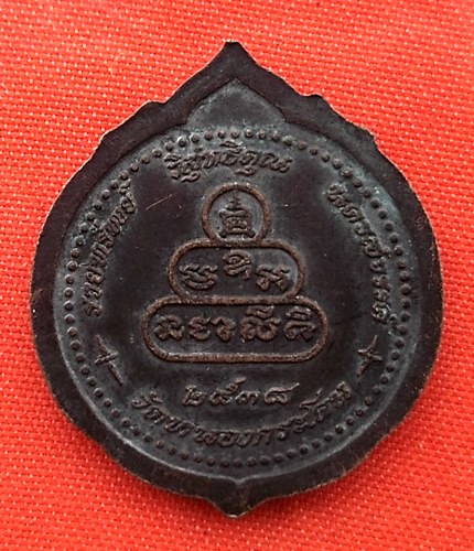 เริ่ม 10 บาท กับ เหรียญหลวงพ่ออ้วน จ.นครสวรรค์   …EQ362