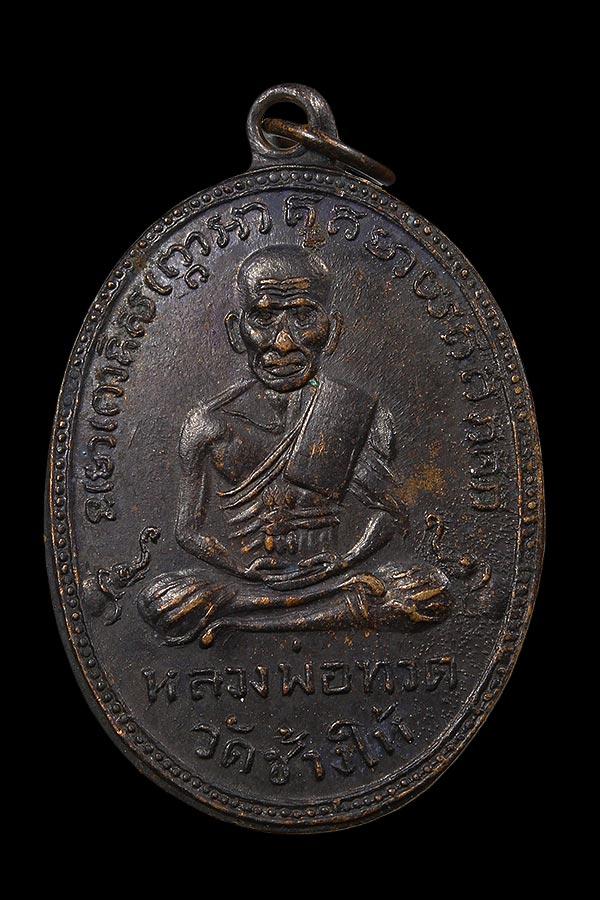 เคาะเเรก​ เหรียญหลวงพ่อทวด​รุ่น2  ปี2502 พิมพ์หน้ายักษ์​ เนื้อทองแดงรมดำ วัดช้างไห้