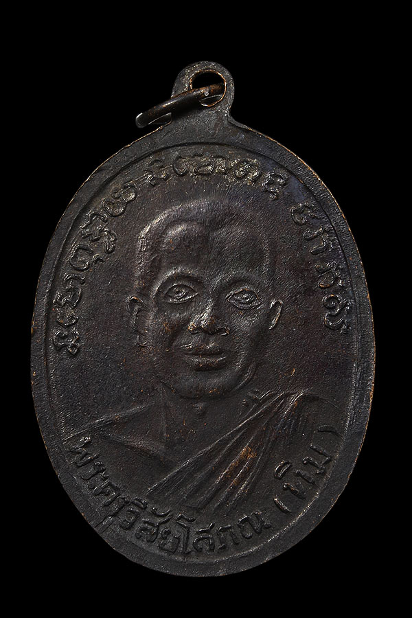 เคาะเเรก​ เหรียญหลวงพ่อทวด​รุ่น2  ปี2502 พิมพ์หน้ายักษ์​ เนื้อทองแดงรมดำ วัดช้างไห้