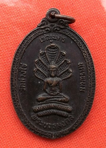 เริ่ม 10 บาท กับ เหรียญพระบวรมงคล จ.นครพนม  …EQ368