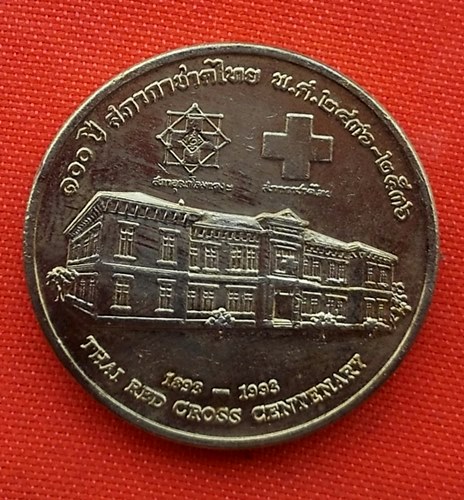 เริ่ม 10 บาท กับ เหรียญพระบาทสมเด็จพระจุลจอมเกล้าเจ้าอยู่หัว  …EQ373