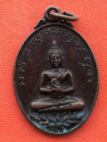 เริ่ม 10 บาท กับ เหรียญพระพุทธ วัดสลุด  …EQ391