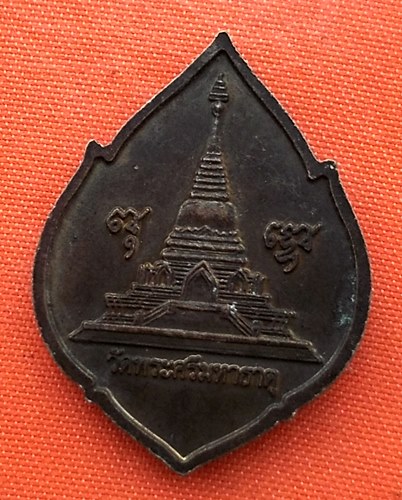 เริ่ม 10 บาท กับ เหรียญพระศรีสัมพุทธมุนี   …EQ414