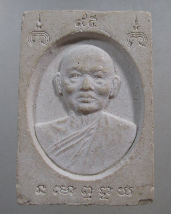 ๒๐ พระสมเด็จหลวงพ่อแพ วัดพิกุลทอง