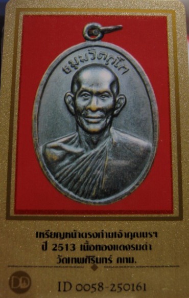 บัตรรับประกันพระแท้