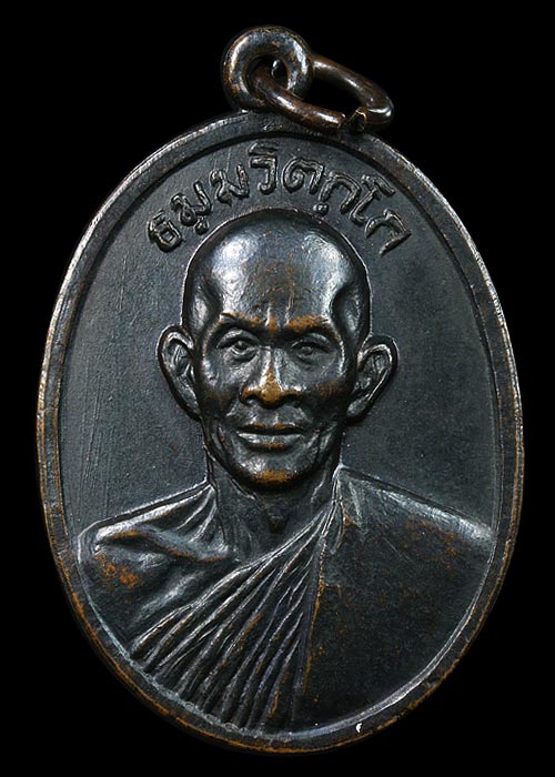 เหรียญหน้าตรงท่านเจ้าคุณนรฯ บล็อคนิยม ปี 2513 เนื้อทองแดง วัดเทพศิรินทร์ กรุงเทพฯ มาพร้อมบัตรรับรอง