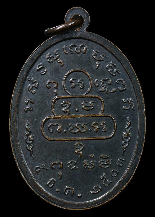 เหรียญหน้าตรงท่านเจ้าคุณนรฯ บล็อคนิยม ปี 2513 เนื้อทองแดง วัดเทพศิรินทร์ กรุงเทพฯ มาพร้อมบัตรรับรอง