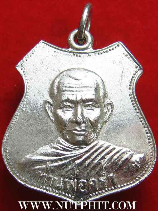 เหรียญหลวงปู่คร่ำ วัดวังหว้า ระยอง รุ่นแรก+บัตรรับรองพระแท้*212