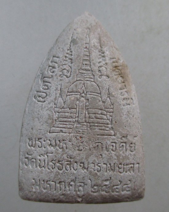 ๒๐ หลวงปู่ทวด เปิดโลก เปิดบารมี พระมหาธาตุเจดีย์ วัดนิโรธสังฆาราม จ ยะลา