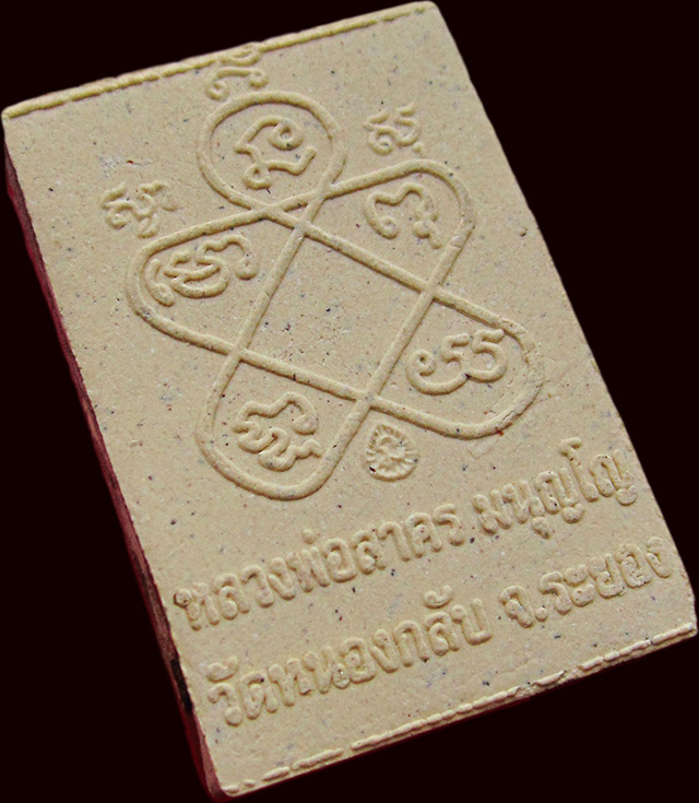 พระผงรูปเหมือนพรายกุมาร พิมพ์เศียรเล็กทาทอง หลวงพ่อสาคร มนุญโญ วัดหนองกรับ จ.ระยอง ปี ๒๕๔๘