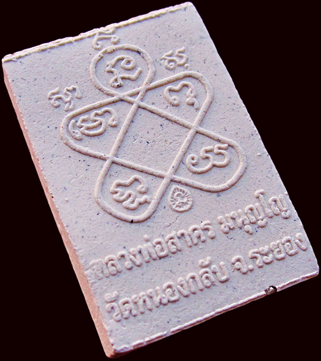 พระผงรูปเหมือนพรายกุมาร พิมพ์เศียรเล็ก หลวงพ่อสาคร มนุญโญ วัดหนองกรับ จ.ระยอง ปี ๒๕๔๘