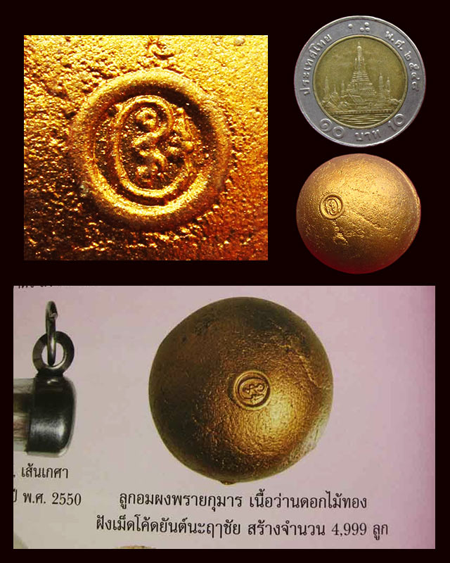 ลูกอมผงพรายกุมาร เนื้อว่านดอกทอง หลวงพ่อสาคร วัดหนองกรับ ไตรมาส ๒๕๕๑ ทาทอง ฝังเม็ดโค้ดยันต์นะฤาชัย