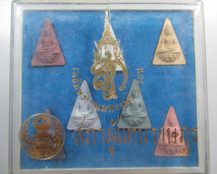 ๒๐ พระสมเด็จนางพญาจิตรลดา สภาผู้แทนราษฎร รุ่น สก. 6 รอบ เนื้อผงพุทธคุณ พิธีใหญ่  กล่องเดิม