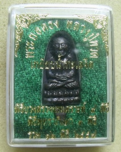 **วัดใจ**พระยอดธงหลวงปู่ทวดเหยียบน้ำทะเลจืด 12 พิธี รุ่นเพ็ชรกลับ บูชาไว้กลับดวงชะตา**พร้อมกล่องเดิม