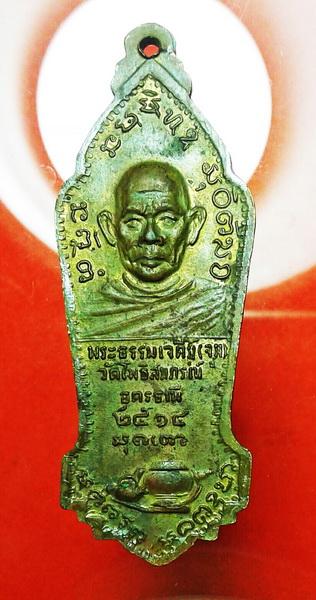 เหรียญยืน หลวงปู่มั่น ภริทัตโต หลังอาจารย์จูม พันธุโล วัดโพธิสมภรณ์ อุดรธานี สร้างปี ๑๔ 