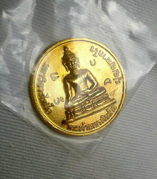 เหรียญพระเจ้าเพชรเงินล้านหลังพระสีวลี หลวงพ่อประสิทธิ์ ปุญญมากโร วัดป่หมู่ใหม่ ปี ๕๔