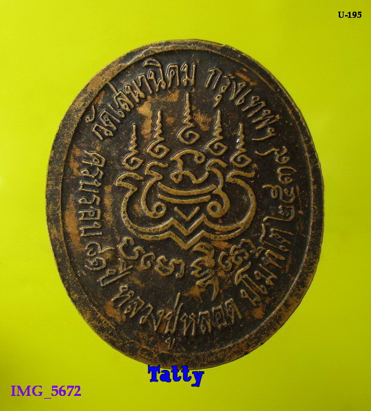 หลวงปู่หลอด วัดใหม่เสนานิคม กทม ปี2539 ศิษย์หลวงปู่มั่น