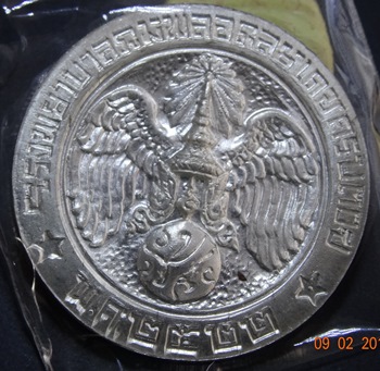 เหรียญคุ้มเกล้าในหลวง เนื้อเงิน ปี 2522 ( หลวงปู่โต๊ะ วัดประดู่ฉิมพลี ปลุกเสก )