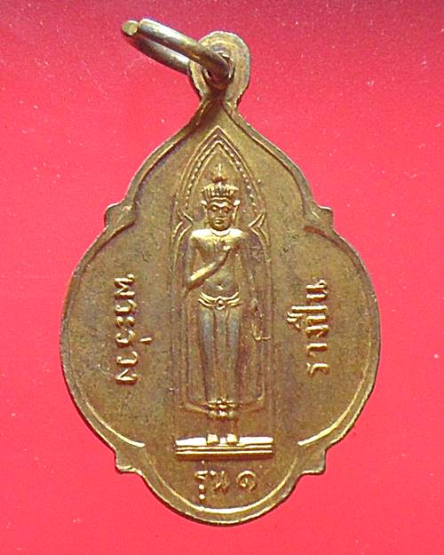 เหรียญรุ่นแรกหลวงพ่อเรืองฤทธิ์หลังพระร่วงรางปืนจ.สุโขทัย