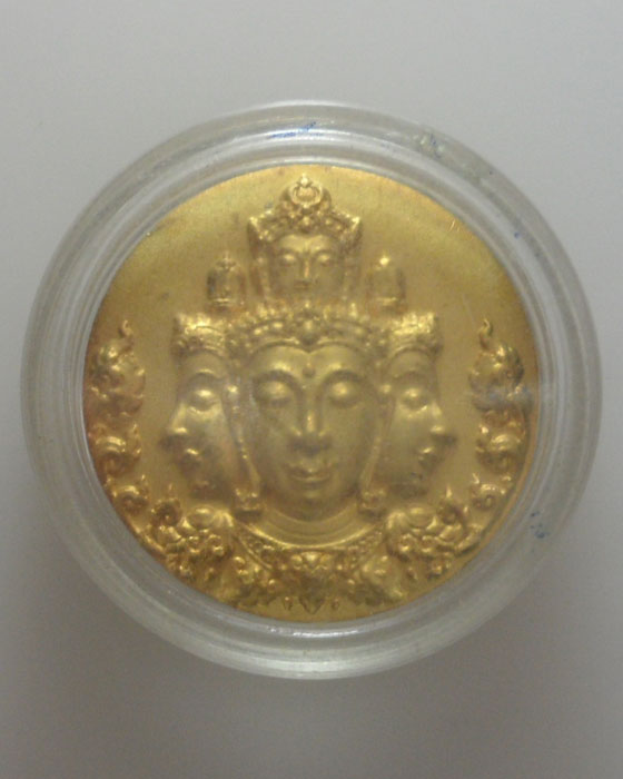 เหรียญพระตรีมูรติ
