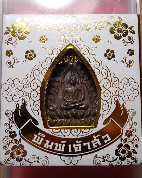 เหรียญเจ้าสัว รุ่น 3 วัดกลางบางแก้ว เนื้อนวะ