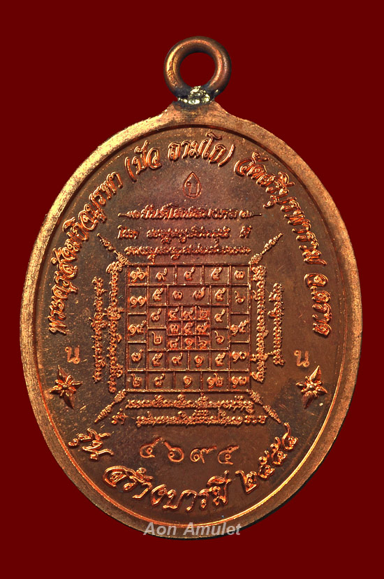 เหรียญห่วงเชื่อมเนื้อทองแดง รุ่น สร้างบารมี หลวงปูู่บัว ถามโก วัดศรีบุรพาราม พศ.2554 หมายเลข No.4695