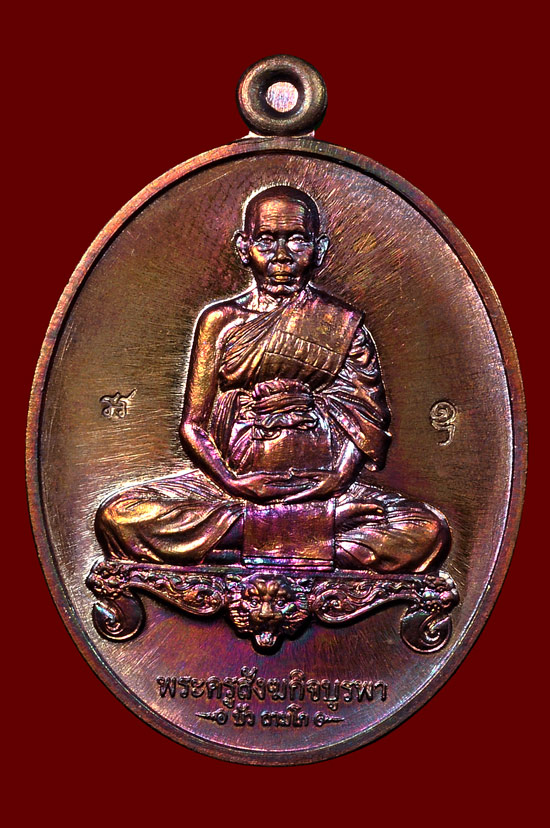 เหรียญนั่งโต๊ะเนื้อทองแดง รุ่น มงคลมหาลาภ หลวงปู่บัว ถามโก วัดศรีบุรพาราม พศ.2559 หมายเลข No.4227 