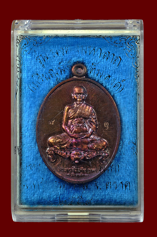 เหรียญนั่งโต๊ะเนื้อทองแดง รุ่น มงคลมหาลาภ หลวงปู่บัว ถามโก วัดศรีบุรพาราม พศ.2559 หมายเลข No.4227 