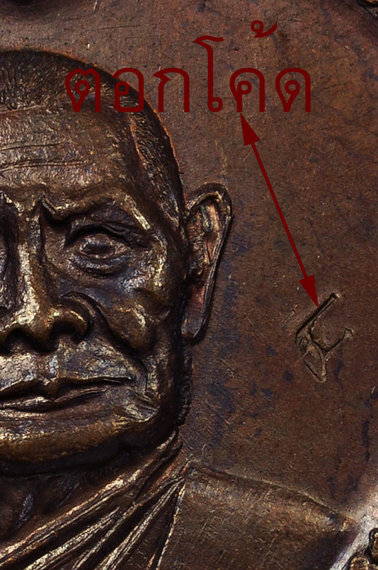 เหรียญดวงใจเนื้อทองแดง หลวงปู่แหวน สุจิณฺโณ วัดดอยแม่ปั๋ง พศ.2520