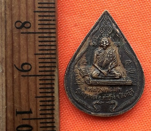 เริ่ม 10 บาท กับ เหรียญพระพุทธ หลังหลวงพ่อแพ จ.สิงห์บุรี …ER460