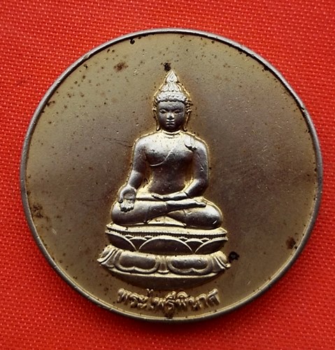 เริ่ม 10 บาท กับ เหรียญพระไพรีพินาศ …ER464