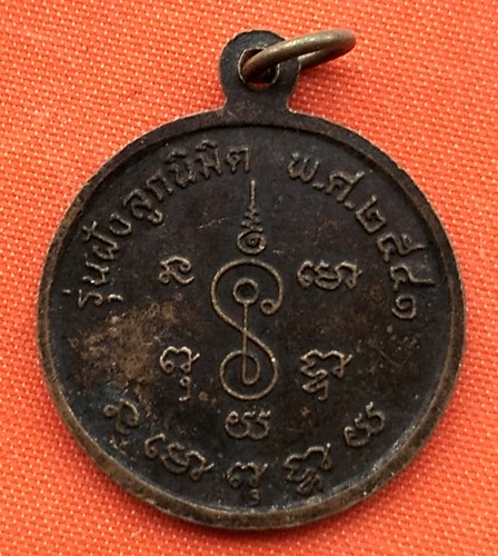 เริ่ม 10 บาท กับ เหรียญหลวงพ่อพุทธโสธร     …ER490