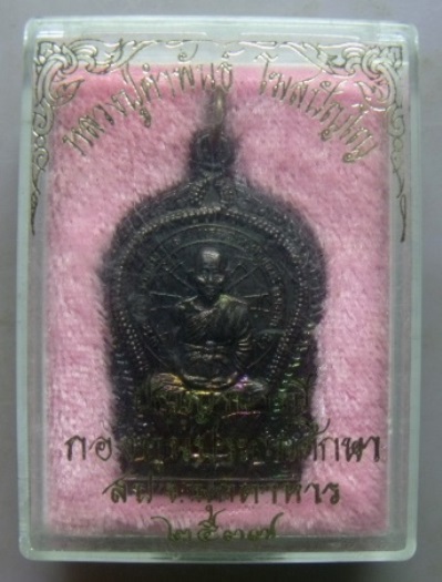 **วัดใจ**เหรียญหลวงปู่คำพันธ์ รุ่นปัญญาบารมี วัดธาตุมหาชัย จ.นครพนม ปี ๒๕๓๗**สวยแชมป์ พร้อมกล่องเดิม