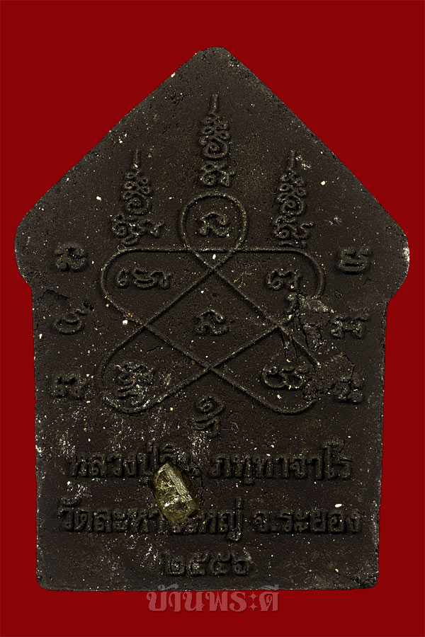 พระขุนแผนหลวงพ่อสิน เนื้อผงว่าน 108 รุ่นฉลองสมณศักดิ์ ปี 2556 วัดละหารใหญ่ จ.ระยอง