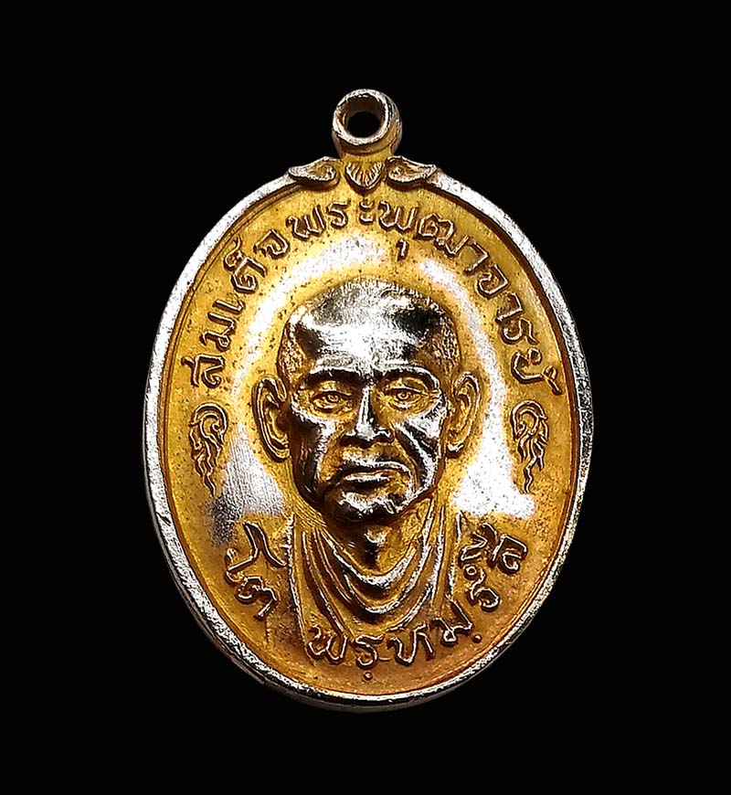 เหรียญสมเด็จโต ปี 17 วัดบางขุนพรหม เนื้อทองแดงกะไหล่ทอง(กรรมการ)