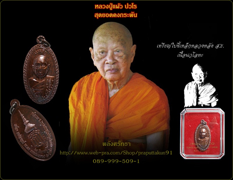 สุดยอดพิธีชัดเจน เหรียญใบขี้เหล็กหลวง หลวงปู่แผ้ว ปวโร เนื้อนวโลหะ พิธีดี เจตนาดี สร้างดี เป็นที่สุด