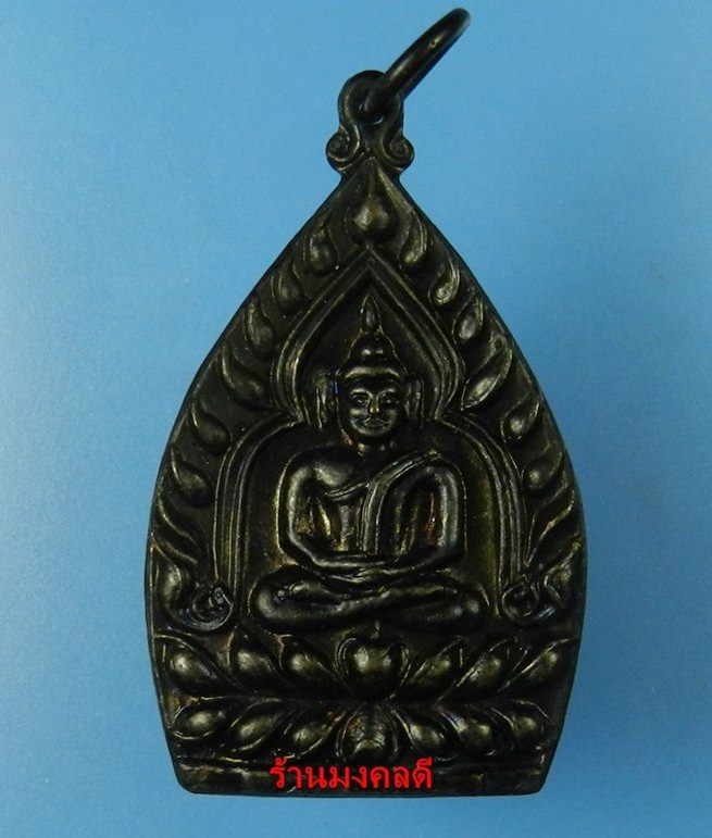 เหรียญหล่อเจ้าสัว พิมพ์ใหญ่ เนื้อทองแดง หลวงพ่อเกษม เขมโก สุสานไตรลักษณ์ จ.ลำปาง ปี35 No.2