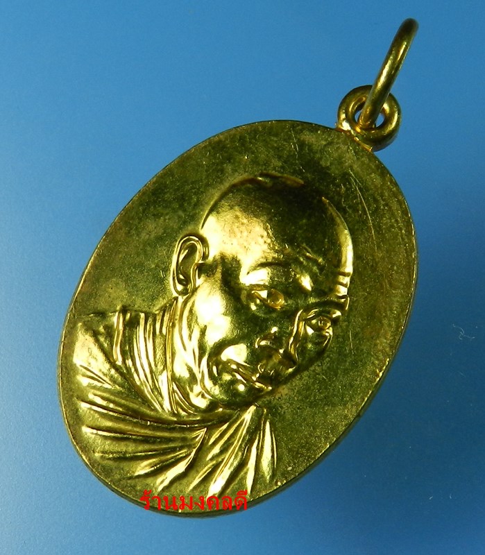เหรียญกิ่งไผ่ (นิยม) หลวงพ่อเกษม เขมโก สุสานไตรลักษณ์ จ.ลำปาง เนื้อกะไหล่ทอง ปี18 สภาพสวย