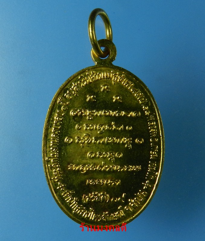 เหรียญกิ่งไผ่ (นิยม) หลวงพ่อเกษม เขมโก สุสานไตรลักษณ์ จ.ลำปาง เนื้อกะไหล่ทอง ปี18 สภาพสวย