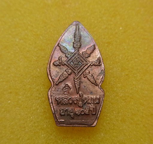 พระนาคปรกใบมะขาม หลวงปู่หมุน วัดบ้านจาน