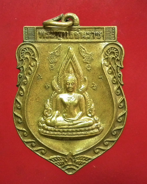  เหรียญเสมา พระพุทธชินราช วัดป่าบัวทองหนองสีดา จ.อุดรธานี  ปี ๒๕๕๔