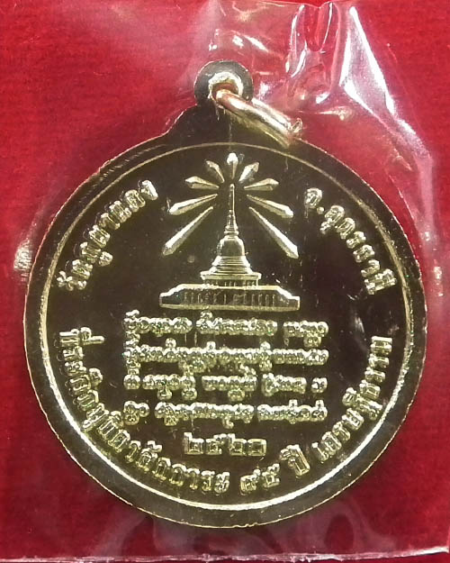 เหรียญกลมนั่งเต็มองค์ รุ่น พิเศษหลวงปู่ลี  กุสลธโร  ปี ๒๕๖๐